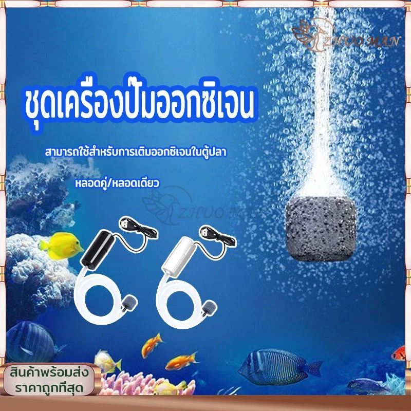 ปั้มอากาศ ชุดเครื่องปั๊มออกซิเจน ปั๊มออกซิเจนตู้ปลา หลอดคู่ หัวชาจต์ USB สามารถใช้สำหรับการเติมออกซิเจนในตู้ปลา