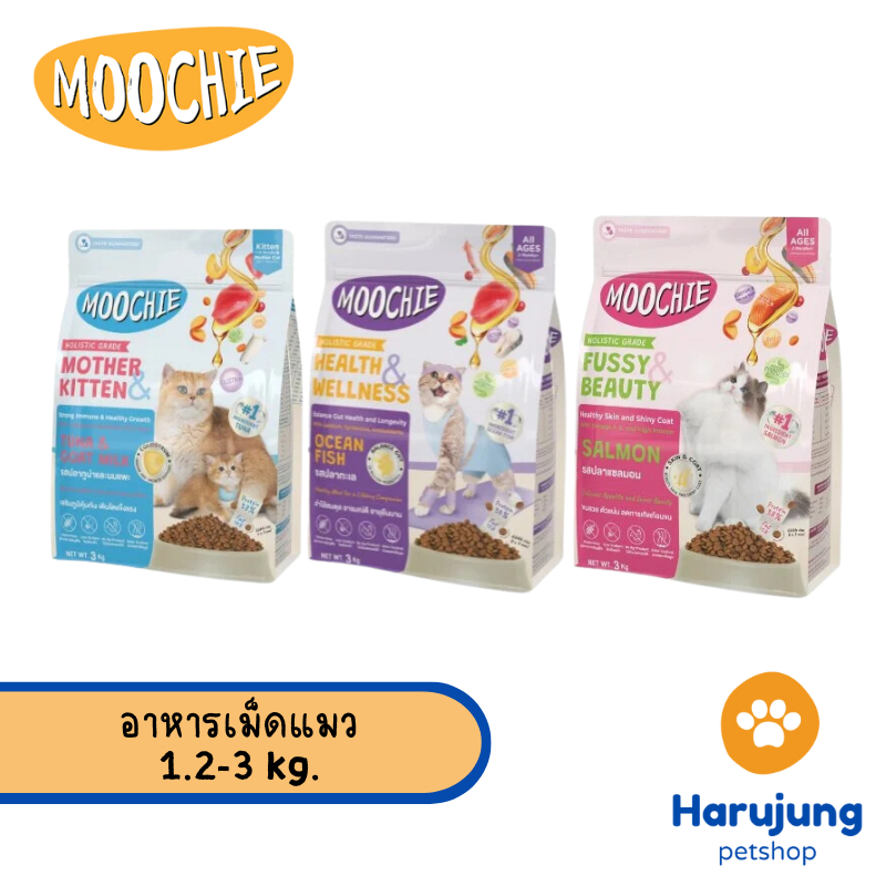 Moochie อาหารเม็ดแมว เกรดโฮลิสติก เกรนฟรี พร้อม Superfood บำรุงครบถ้วน ขนาด 1.2-3 กิโลกรัม