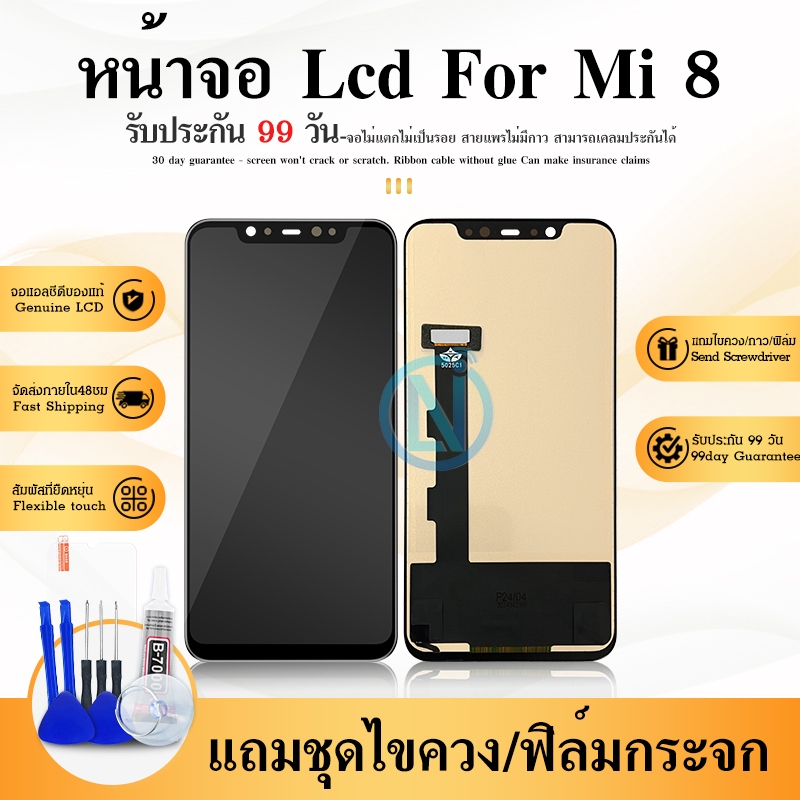 LCD Display XM Mi 8 / Mi8​​ จอ+ทัส​ แถมฟรี!!! ชุดแกะ​ กาว​ และ​ฟิล์ม​กระจก‼‼