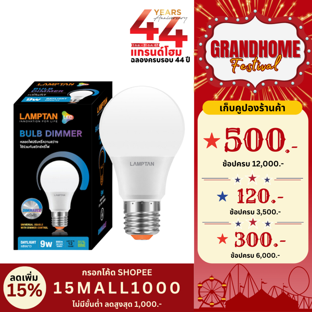 หลอดไฟ LED LAMPTAN DIMMER E27 9W เดย์ไลท์ Daylight - GRANDHOMEMART