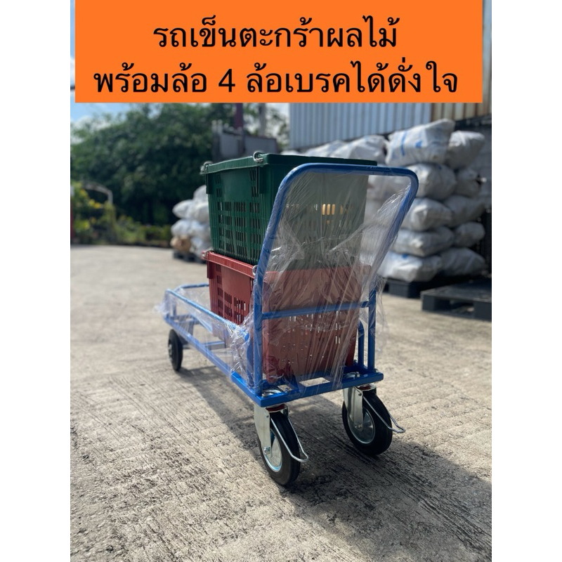 Made in Thailand รถเข็นตะกร้าผลไม้ 4 ล้อ พร้อมล้อเบรค 8นิ่ว( ไม่แถมตะกร้าผลไม้เป็นภาพประกอบเท่านั้น) - รูปที่ 2