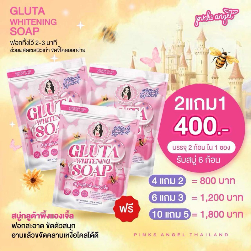 ส่งไวสุดๆ แพคใหม่2แถม1ของแท้ สบู่กลูต้าโสมน้ำผึ้ง พิ้งแองเจิ้ล โสมกลูต้าน้ำผึ้งผลัดเปิดผิวรับครีม