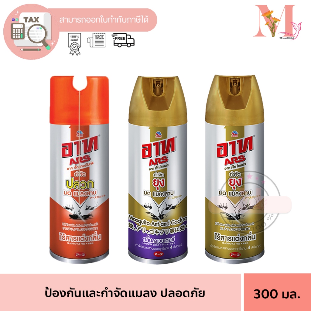 อาท เจ็ท โกลด์ ยากันยุง ยาฉีดยุง อาทเจ็ท โกลด์ สเปรย์ อาทเจ็ทโกลด์ อาทสเปรย์ 300 มล มี 3 สี