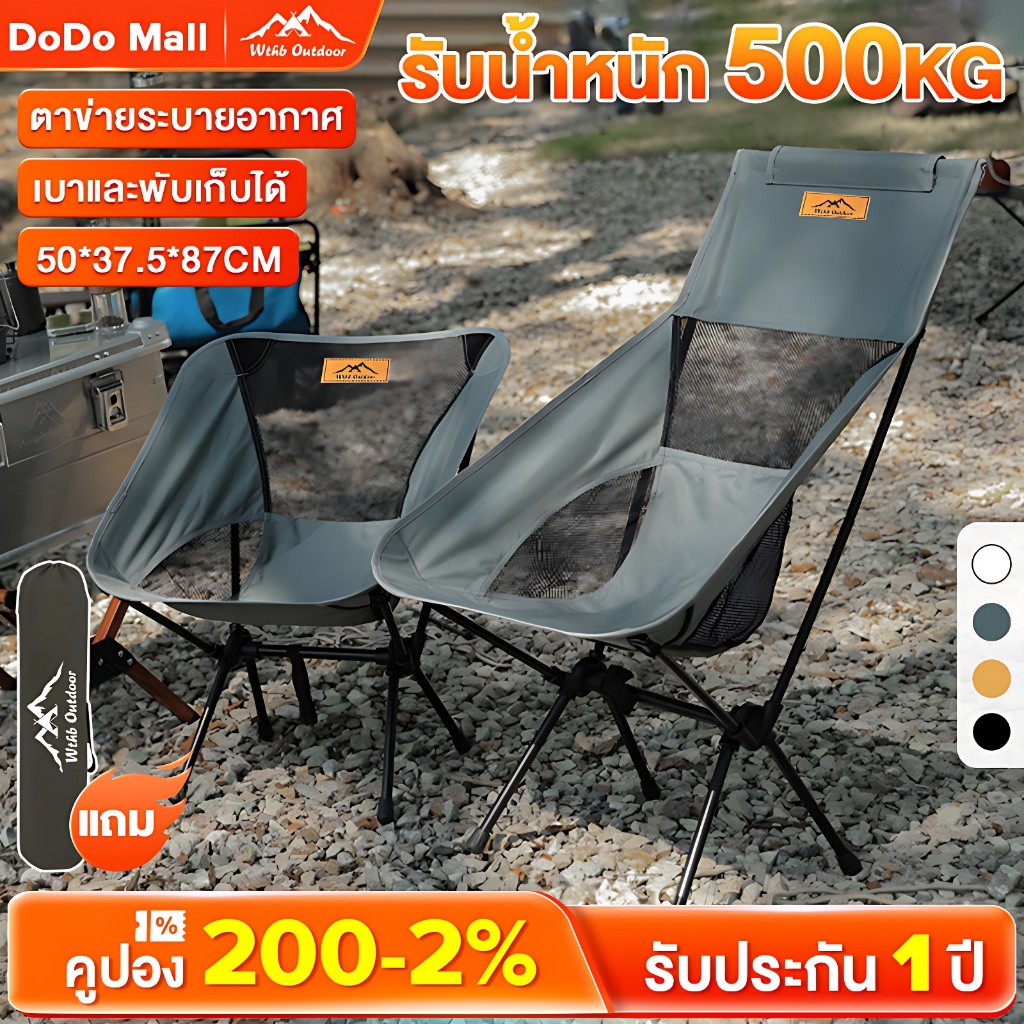 DoDo เก้าอี้แคมป์ปิ้ง พับเก็บได้ เก้าอี้พับ ปิคนิคกลางแจ้ง รับน้ำหนักได้500kg