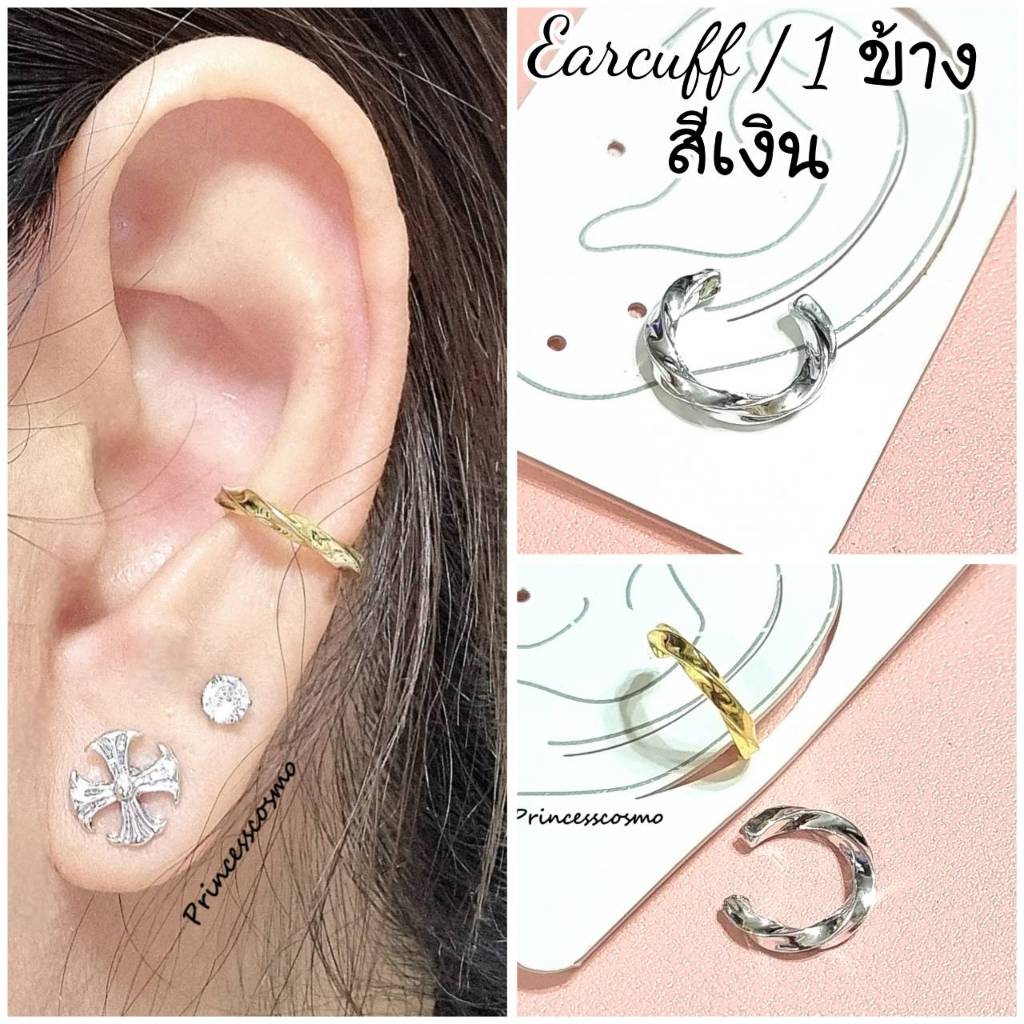 earcuff 2115 มินิมอลน่ารักๆร้านไทยพร้อมส่ง