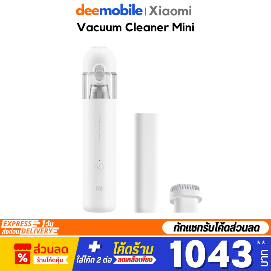 Xiaomi Mi Vacuum Cieaner Mini รับประกันศูนย์ไทย