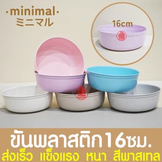 ขันน้ำ ขันพลาสติก ขนาด 16,18 และ 20 ซม. ขันน้ำสีพาสเทล อเนกประสงค์ ขันน้ำอย่างดี หนาพิเศษ Outlet