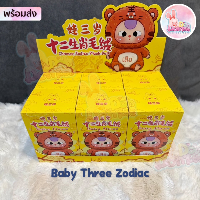 [สินค้าพร้อมส่ง]c Baby three ปีนักษัตร เบบี้ทรี 12 ราศี : แบบจุ่มและเช็คการ์ด นะคะ