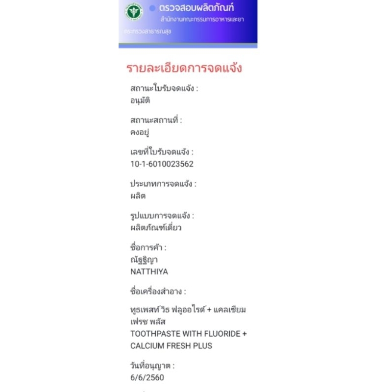 โปร 10หลอด ❗❗ของแท้💯 🪥ยาสีฟันสมุนไพรณัฐฐิญา แบบหลอด 50g.