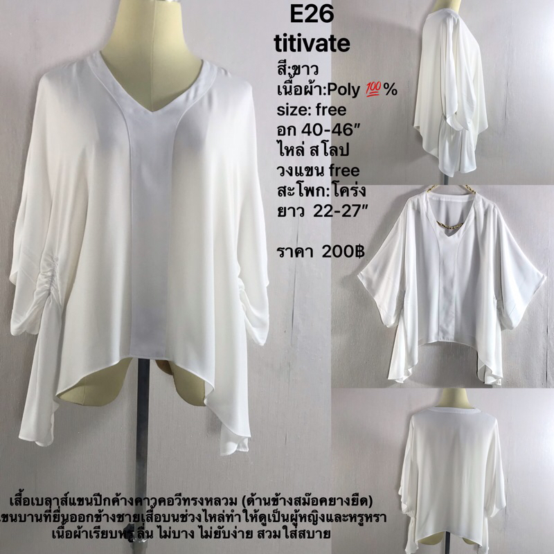 E35 titivate เสื้อเบลาส์แขนปีกค้างคาวคอวีทรงหลวม