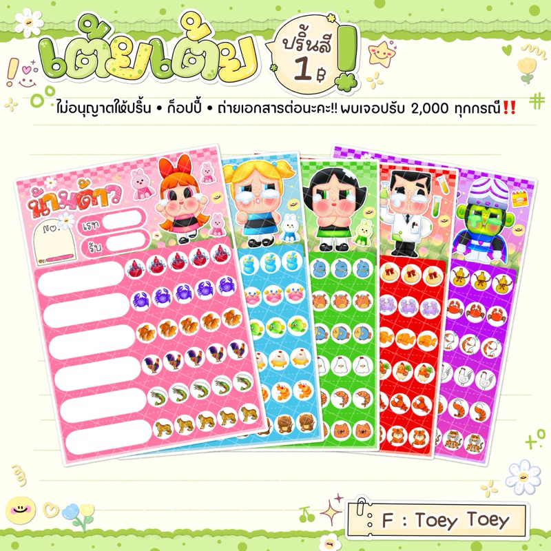 ใบน้ำเต้าแก๊งครายเบบี้ รวมคูณ1-คูณ8 50แผ่น