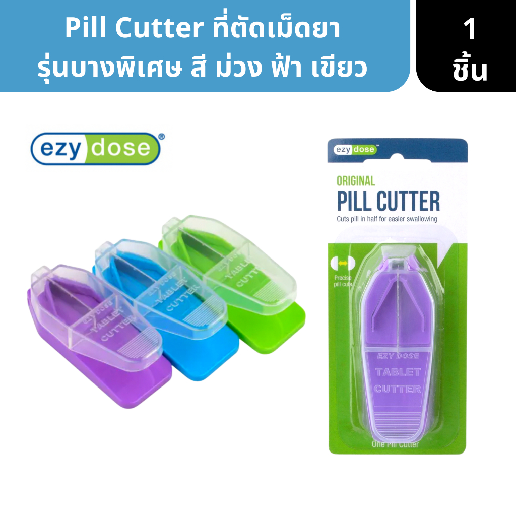 EZY DOSE PILL CUTTER ที่ตัดเม็ดยา อย่างดี #คละสีเลือกสีไม่ได้ค่ะ