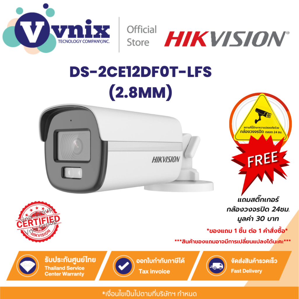 Hikvision DS-2CE12DF0T-LFS(2.8MM) กล้องวงจรปิด 2 MP Smart Hybrid Light with ColorVu Fixed Bullet Camera By Vnix Group