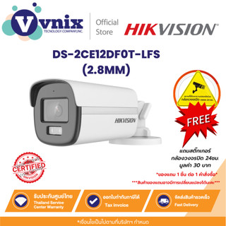 Hikvision DS-2CE12DF0T-LFS(2.8MM) กล้องวงจรปิด 2 MP Smart Hybrid Light with ColorVu Fixed Bullet Camera By Vnix Group