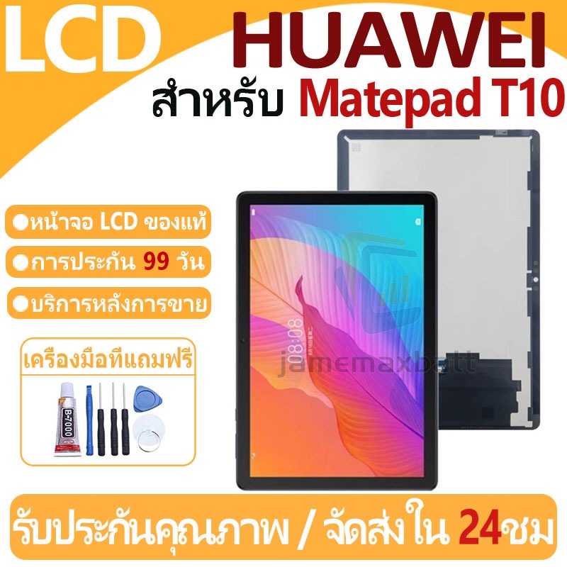 หน้าจอ LCD พร้อมทัชสกรีน Huawei Matepad T10 (9.7inches) LCD Screen Display Touch Panel For Huawei Ta