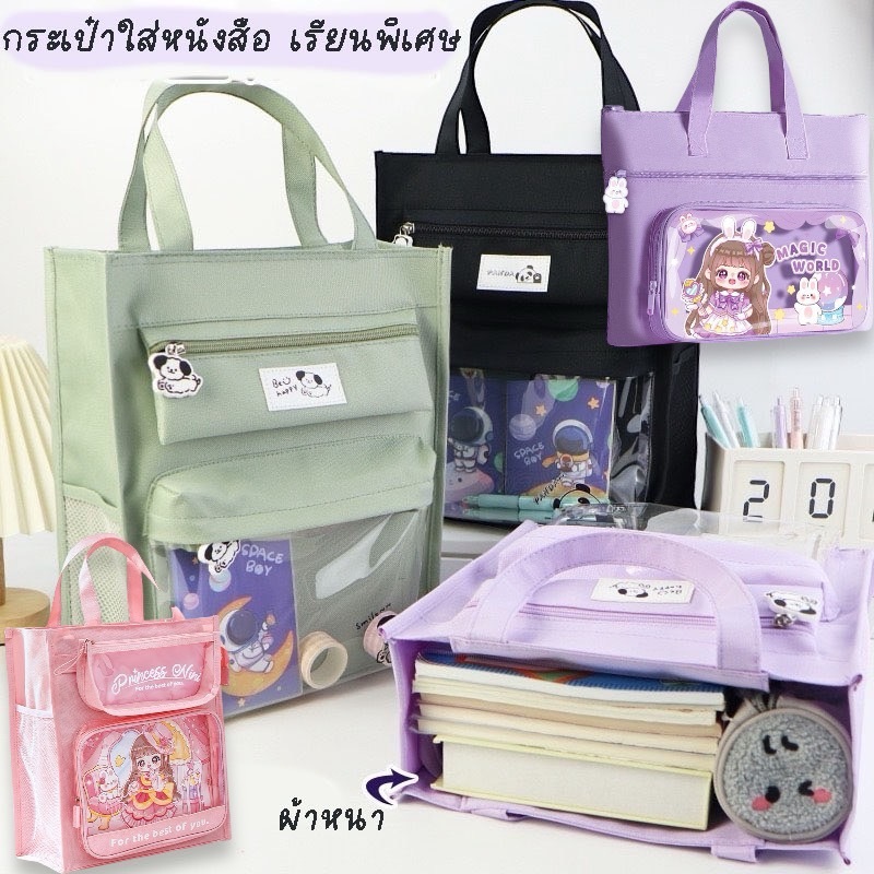 พร้อมส่งจากไทยกระเป๋าเคียง หนังสือ เรียนพิเศษ ใส่ของจุกจิก จุเยอะ หิ้วสบาย BG01