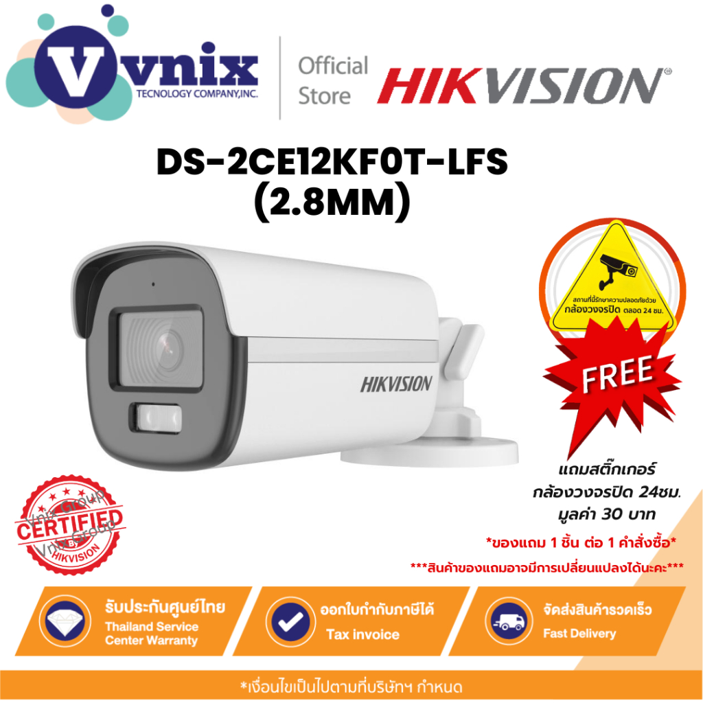 Hikvision DS-2CE12KF0T-LFS (2.8MM) กล้องวงจรปิด 3K ColorVu Smart hybrid light Fixed Bullet CameraBy Vnix Group