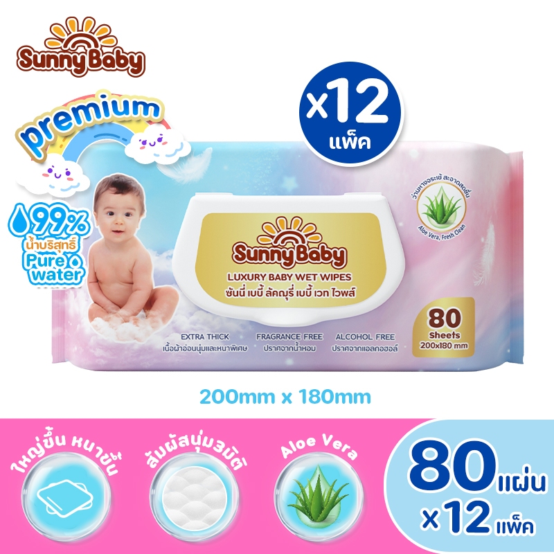 [Low Price 80แผ่น x12ห่อ] Premium Luxury Baby Wet Wipes ซันนี่เบบี้ ทิชชู่เปียกสำหรับเด็กผสมว่านหางจรเข้ ห่อใหญ่ 80แผ่น