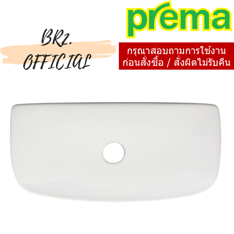 P85000 ฝาปิดหม้อน้ำสุขภัณฑ์ PEAK [รบกวนอ่านก่อนสั่งซื้อ]