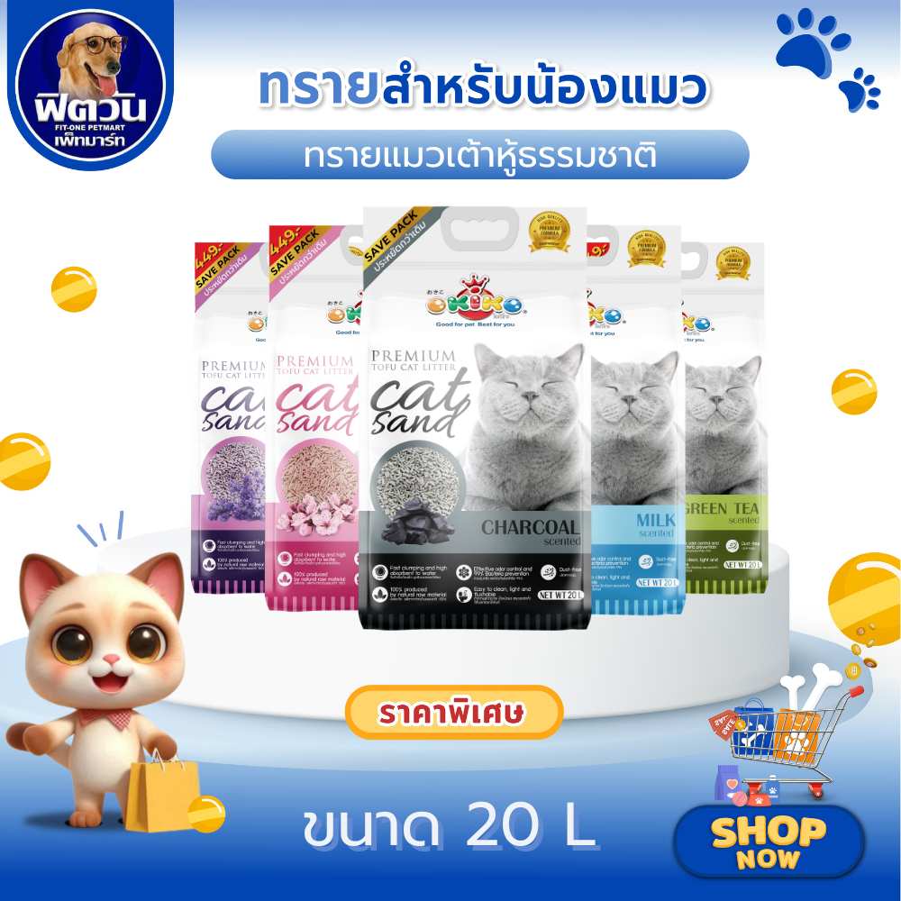 OKIKO l Tofu Premium  น้ำหนัก 20 ลิตร{ทรายแมว}