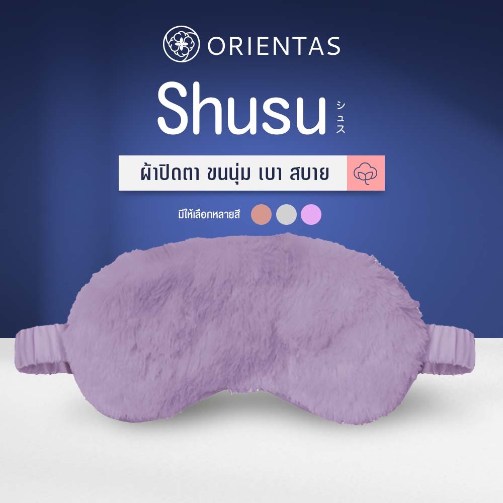 Orientas Shusu Sleeping Pad ผ้าปิดตาขนนุ่ม กันแสงได้ดี ใส่สบาย ช่วยในการนอนหลับ