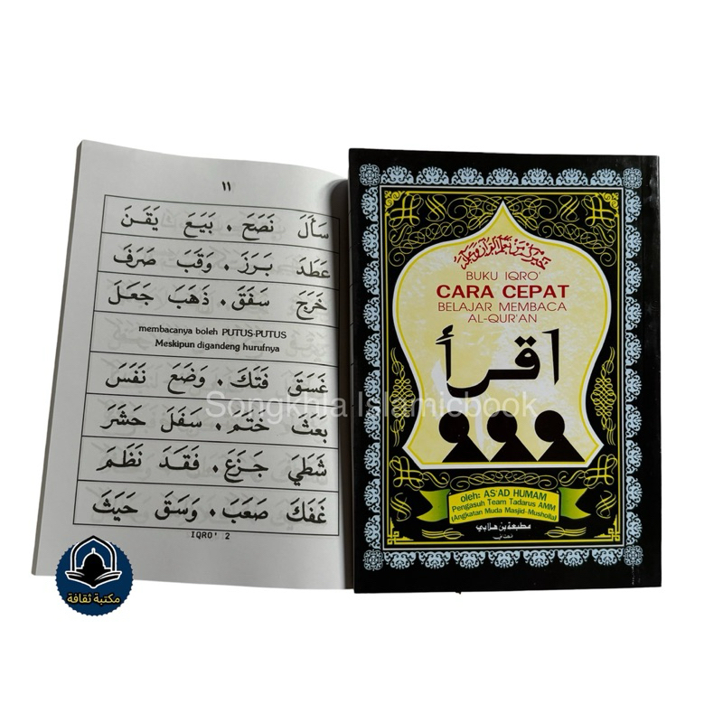 หนังสืออิกเราะ อิกเราะ (บท1-6) IQRA' CARA CEPAT إقرأ