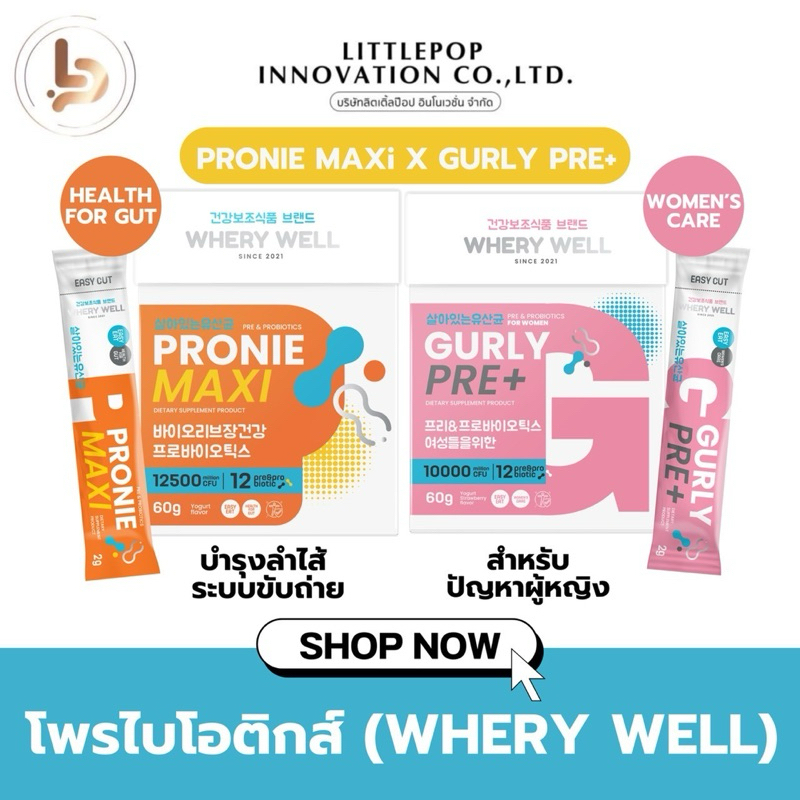 พร้อมส่ง ! Whery well Pronie maxi โพรไบโอติกส์สูตรงานวิจัย 10 สายพันธุ์