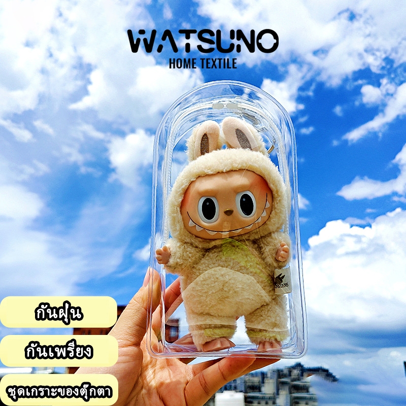 Watsuno.กระเป๋าเก็บตุ๊กตา (ไม่รวมตุ๊กตา) ขอบซีลหนา กระเป๋าตุ๊กตาลาบูบู ขนาด 18ซม. กันฝุ่นและคราบ กระเป๋าเก็บของรายวัน