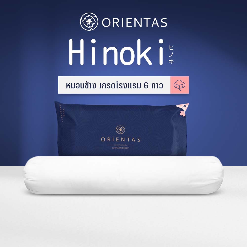 Orientas Mokuzo Hinoki หมอนข้างใยโพลี คุณภาพดี หุ้มด้วย ปลอกคอตตอน ป้องกันไรฝุ่น