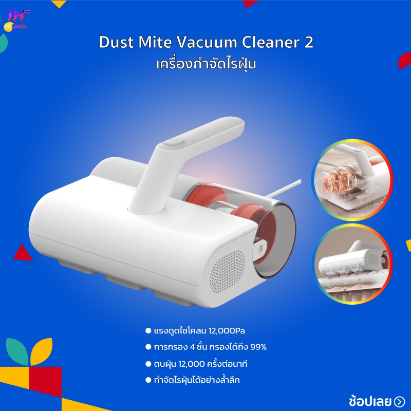 Mijia Dust Mite Vacuum Cleaner 2 เครื่องกำจัดไรฝุ่น กำจัดไรฝุ่น แรงดูดไซโคลน 12,000Pa อบด้วยลมร้อน 50℃