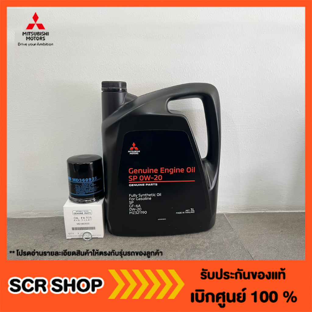 ชุดเปลี่ยนถ่ายน้ำมันเครื่อง ECO Car Mitsubishi Xpander Attrage Mirage สำหรับทุกรุ่น เกรดหมื่นโล