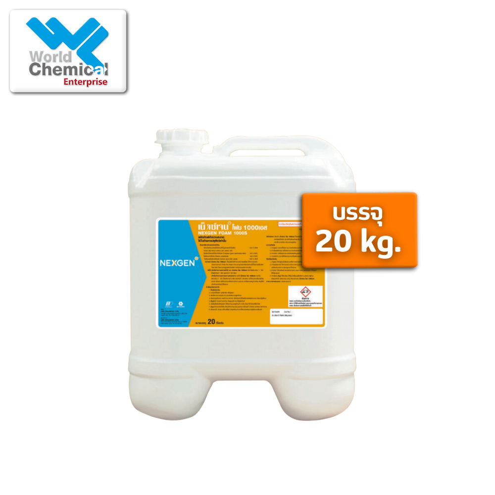 ผลิตภัณฑ์ทำความสะอาด NEXGEN FOAM 1000 20kg.