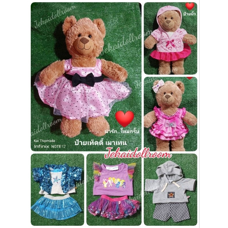 💝พร้อมส่ง🥰 ชุดหมีบิ้วอะแบร์#2ชุดกะหล่ำ#build a bear❣️อัลบั้ม 3