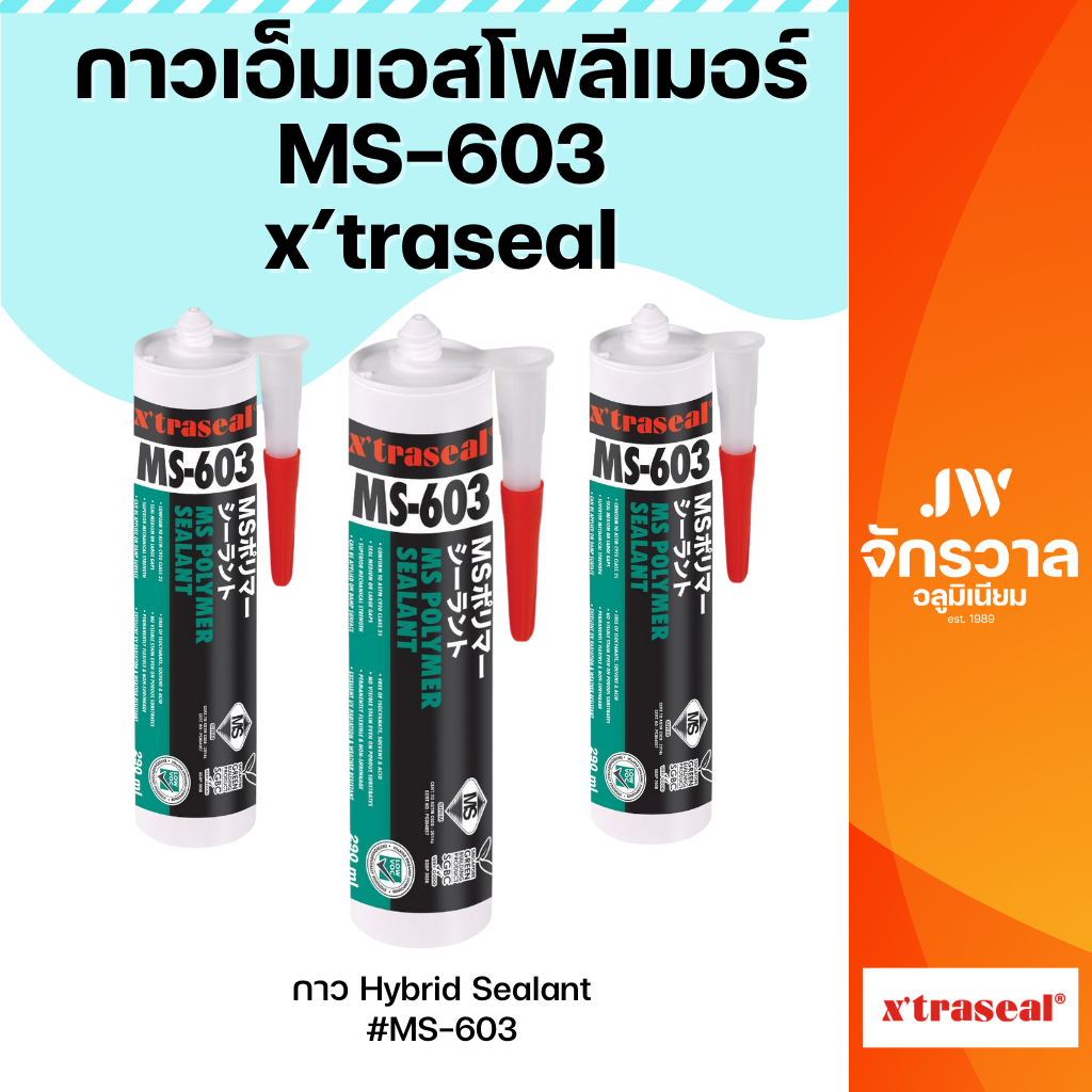 กาวเอ็มเอสโพลีเมอร์ MS-603 x'traseal กันน้ำและทาสีทับได้