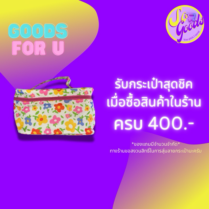 (สินค้าแถมฟรี) กระเป๋าเอนกประสงค์