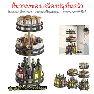 ชั้นวางเครื่องปรุงในครัว ชั้นวางเครื่องปรุงรสแบบหมุนได้360 ชั้นวางของครัวอเนกประสงค์