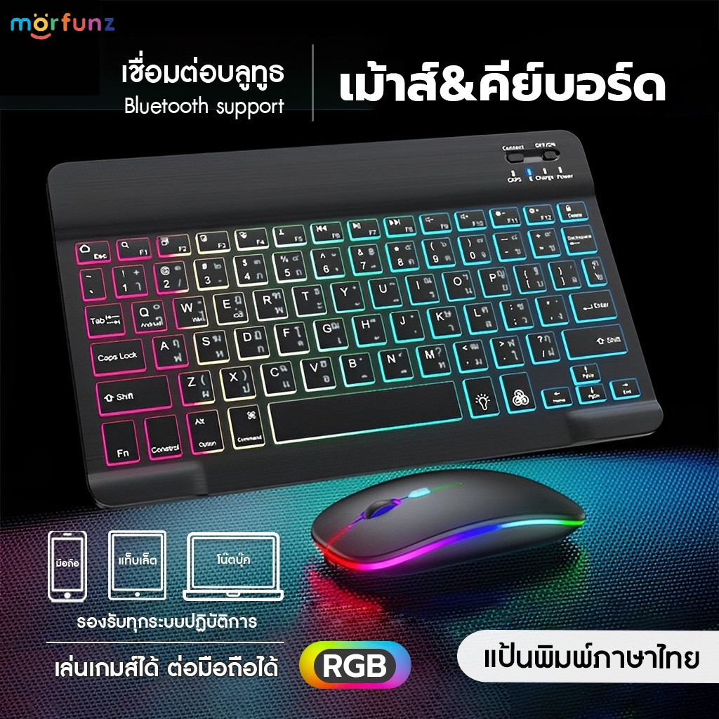 แบบ พก พา คีย์บอร์ดไทย คีย์บอร์ดและเมาส์ไร้สาย 10 นิ้ว Bluetooth Backlit พร้อมไฟ RGB 7สี 2โหมด สำหรับIOS/Android/Windows
