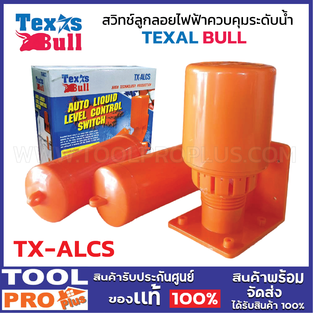 TEXAL BULL สวิทช์ลูกลอยไฟฟ้าควบคุมระดับน้ำ TX-ALCS