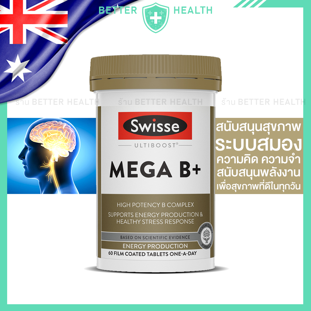 SWISSE MEGA B+ Vitamin B วิตามินบีรวม บรรจุ 60 เม็ด