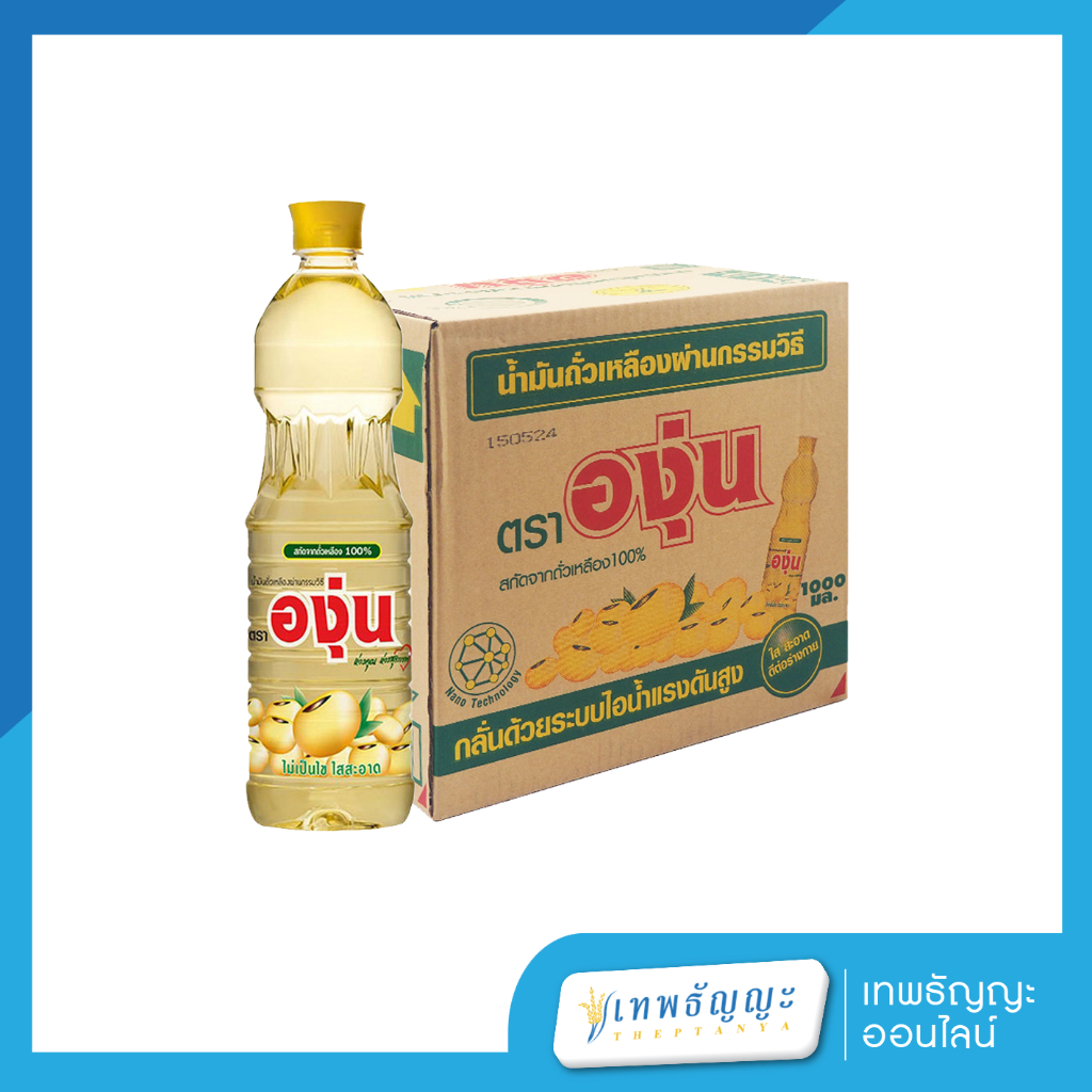 น้ำมันถั่วเหลือง ตราองุ่น 1 ลิตร ยกลังสุดคุ้ม! ทำอาหารอร่อย ถูกใจทั้งบ้าน