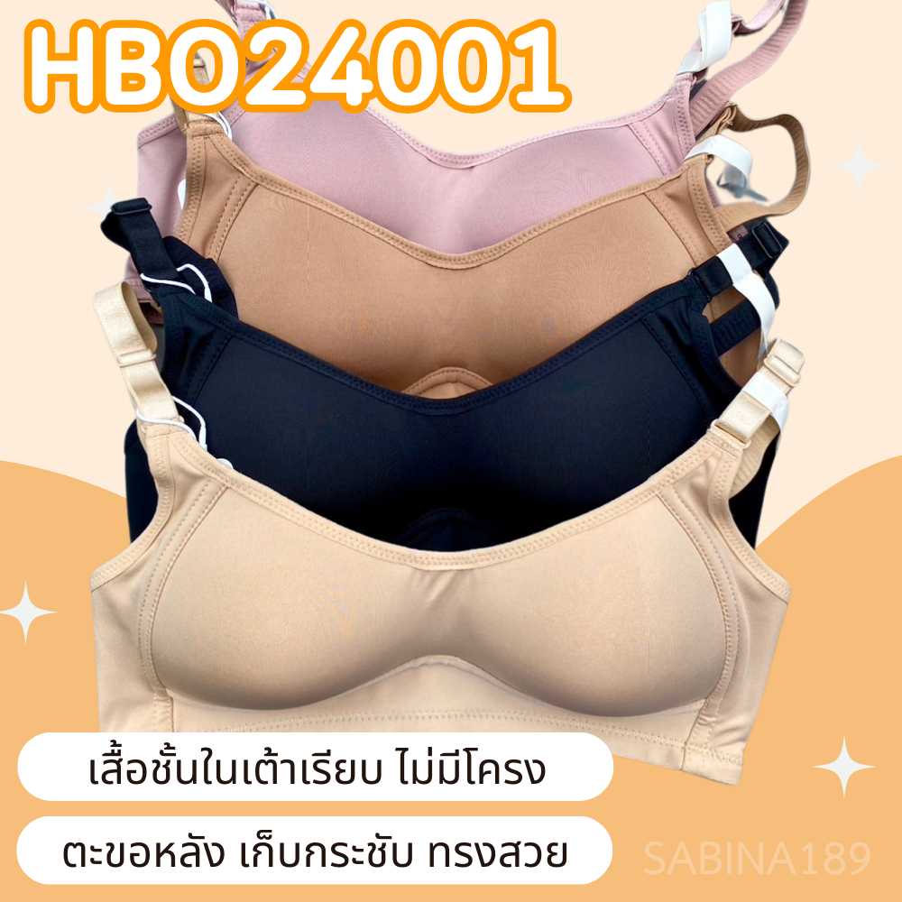 งานเซลล์ราคาพิเศษ HBO24001/23004 Sabina เสื้อชั้นใน (ไม่มีโครง)เก็บทรงสวย Level.1