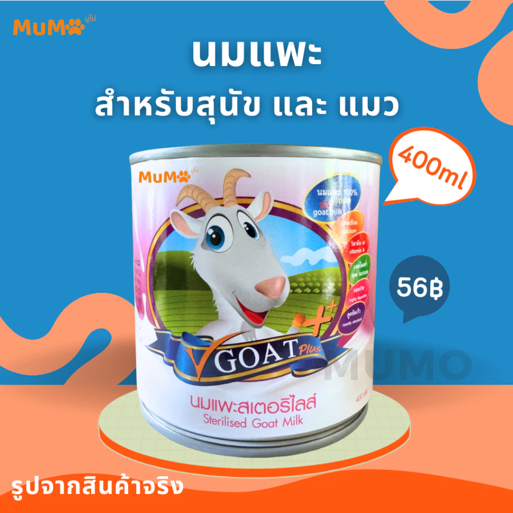 นมแพะ สำหรับลูกสุนัข ลูกแมว ลูกกระต่าย V-Goat Plus 400ml