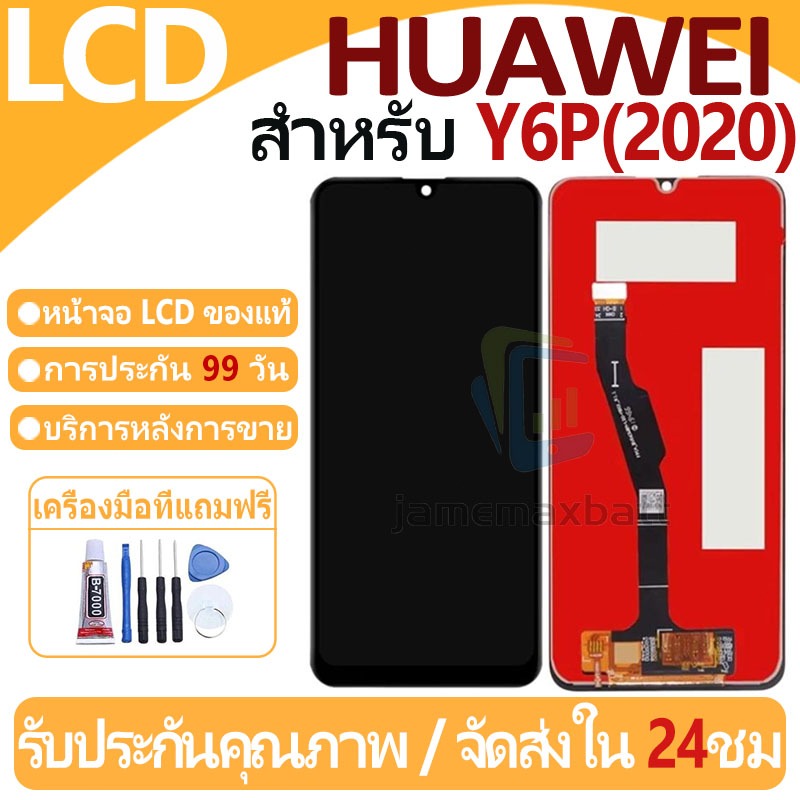 หน้าจอ LCD พร้อมทัชสกรีน Huawei Y6P(2020) LCD Screen Display Touch Panel For Huawei Y6P(2020) แถวกาว