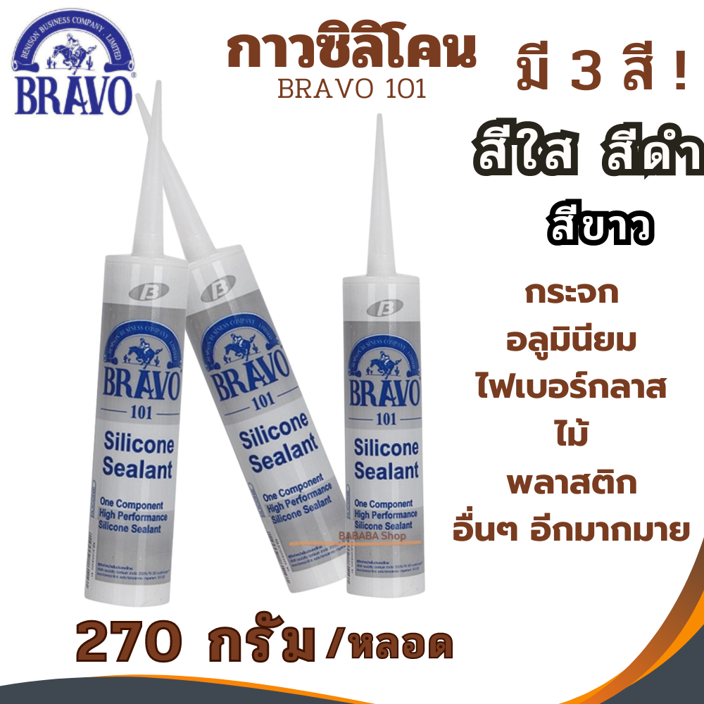 กาวซิลิโคน ซิลิโคน BRAVO Silicone 101 สีขาว สีใส สีดำ ขนาด 270g. ติดกระจก กรอบหน้าต่าง งานกระเบื้องหลังคา ติดตู้ปลา