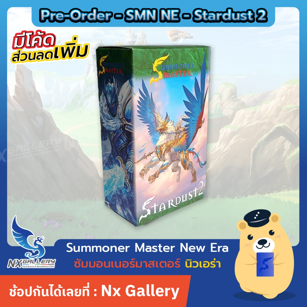 [SMN NE] Stardust 2 - Booster Box (Summoner Master New Era / ซัมมอนเนอร์ มาสเตอร์)
