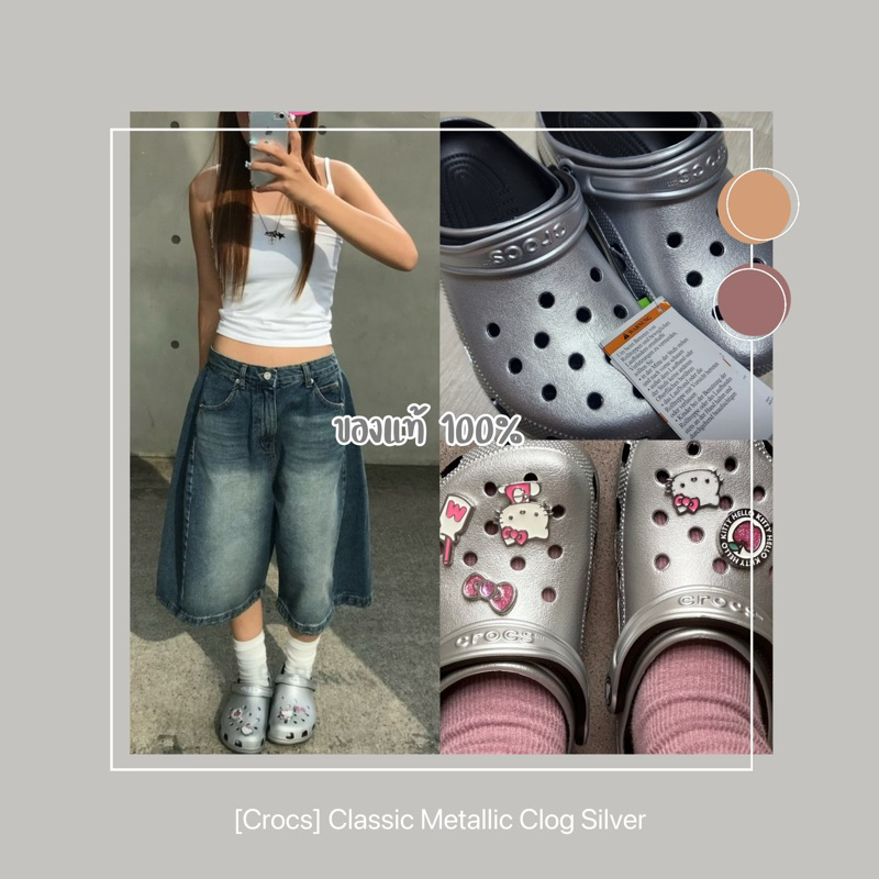 [พรีออเดอร์] Crocs • Classic Metallic Clog Silver