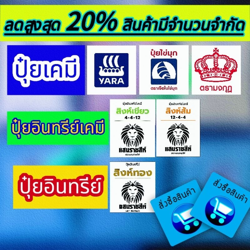 🧧ปุ๋ยเคมี // 🏆ปุ๋ยอินทรีย์ // 🪙 ปุ๋ยอินทรีย์เคมี ✓13-13-21 ✓25-7-7 ✓46-0-0 ✓15-15-15 ✓0- 0 -60 ✓4-4-