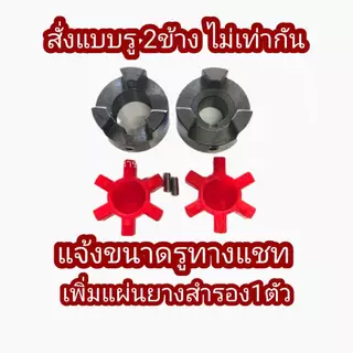 ยอยยาง 45 กลีงรู และทำร่องลิ่ม คัปปิ้ง ยอยยาง L075 ยอย075 ยางยอย ข้อต่อปั้มน้ำ เหล็กต่อมอเตอ ยอย 075 ยอย ข้อต่อมอเตอร