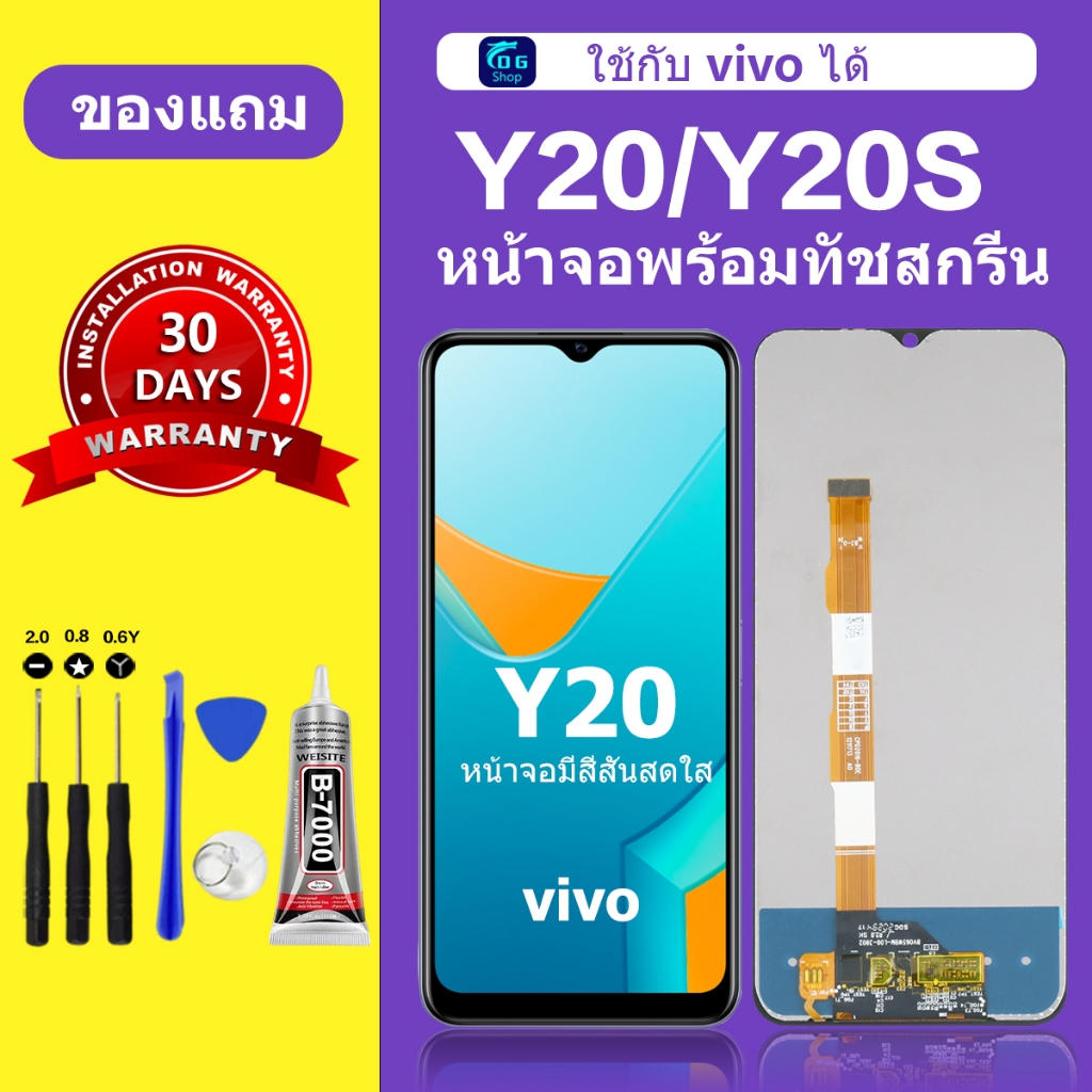 หน้าจอ vivo Y20 แท้ จอ y20 หน้าจอมือถือ วีโว่ y20s สำหรับการแทนที่ เเถมกาว+ไขควง สินค้ามีพร้อมส
