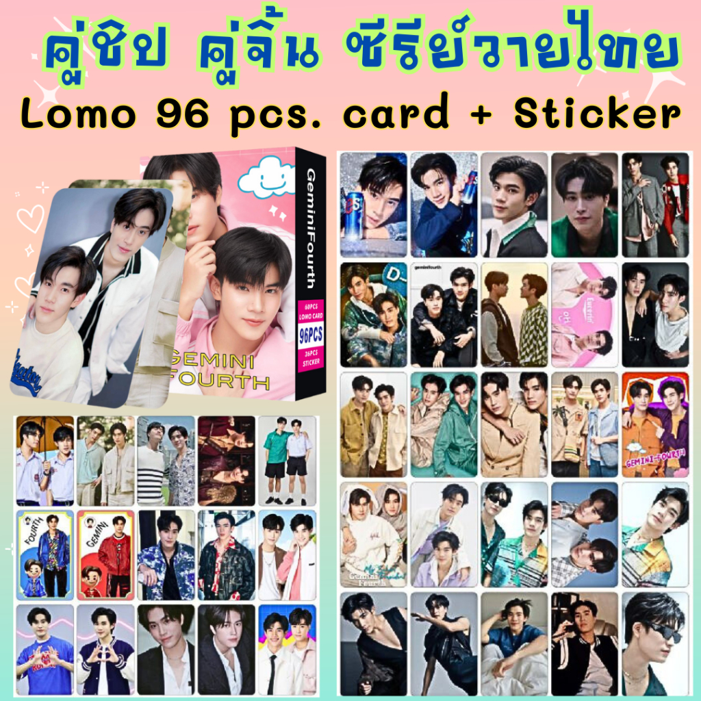 พร้อมส่ง GEMINI FOURTH Lomo Card 96 pcs. พิมพ์สี 2 ด้าน พร้อม Sticker 36 รูป โลโม่การ์ด 60 ใบ